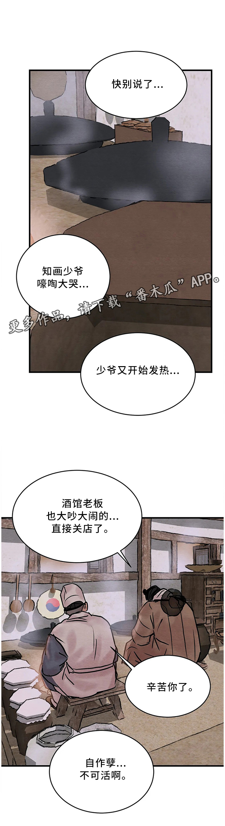 生蚝花甲同人图漫画,第89章：【第二季】看病5图