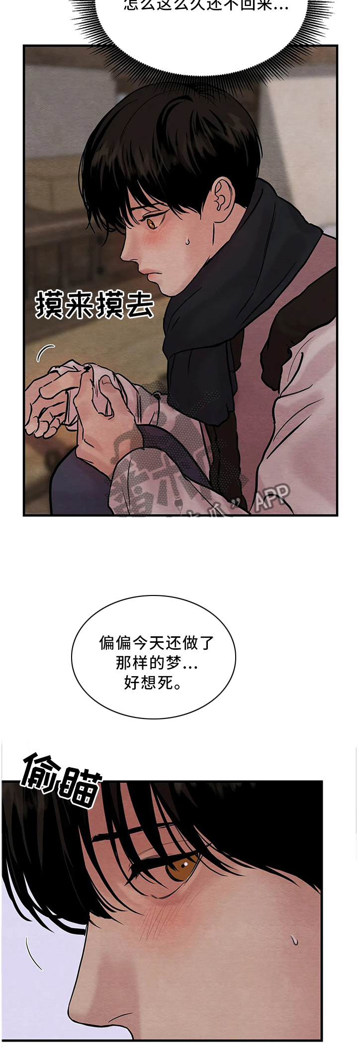 生蚝花甲同人图漫画,第89章：【第二季】看病3图