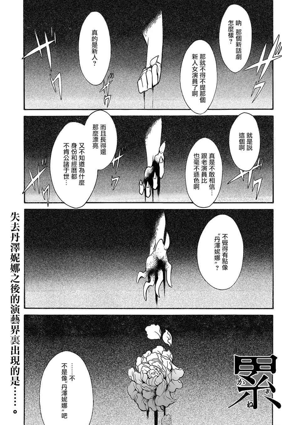 累的多音字漫画,第59话1图