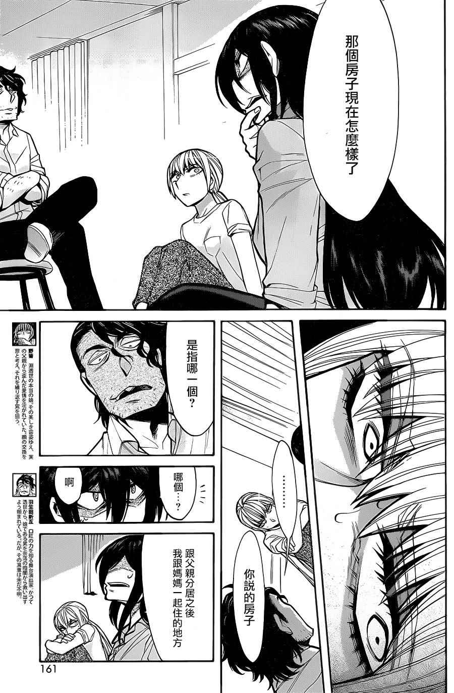 累的多音字漫画,第59话5图