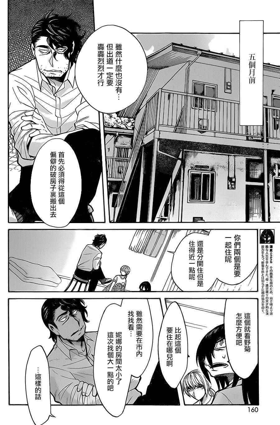累的多音字漫画,第59话4图
