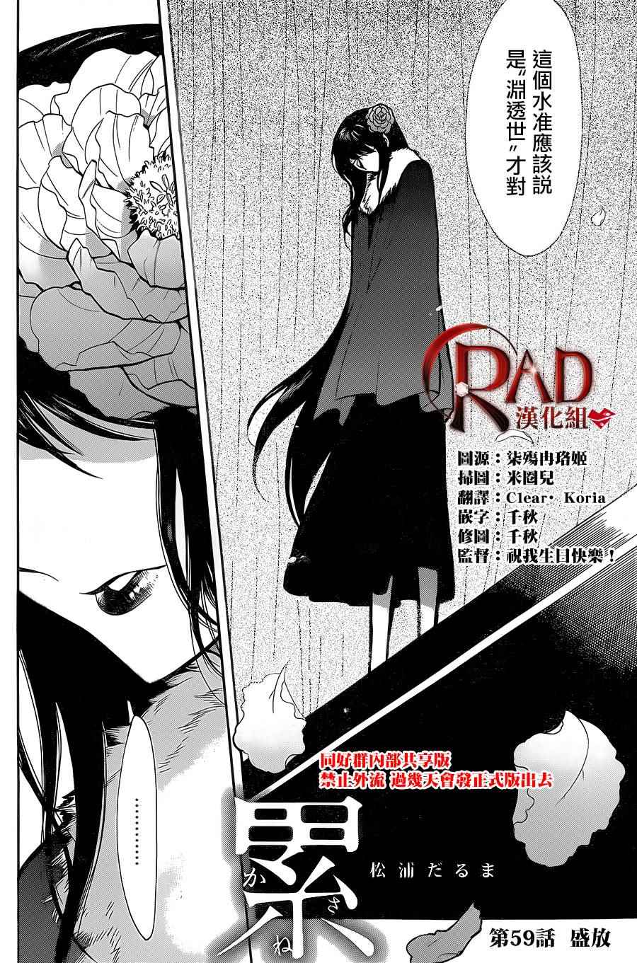 累的多音字漫画,第59话2图