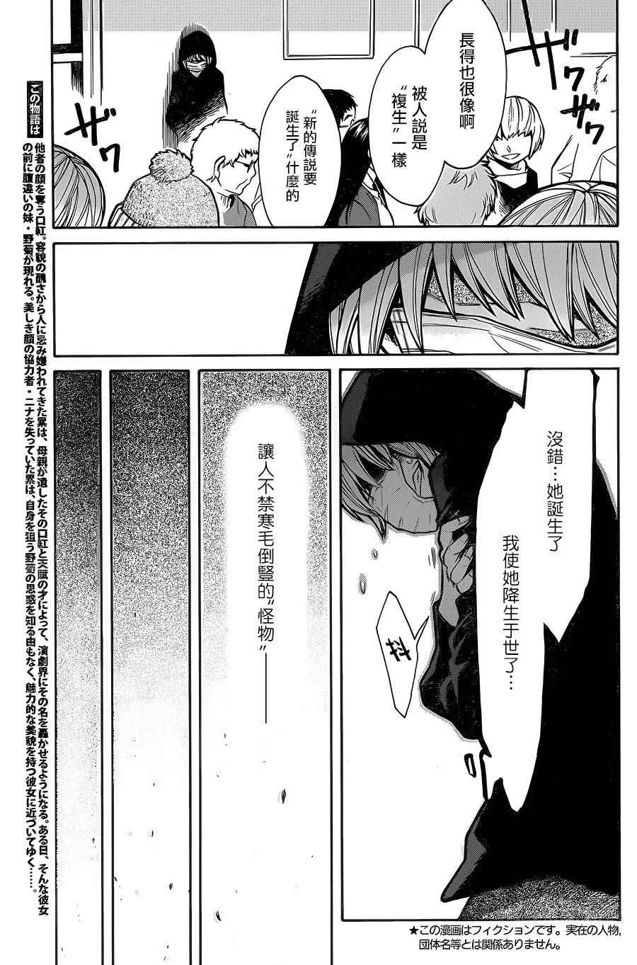 累的多音字漫画,第59话3图