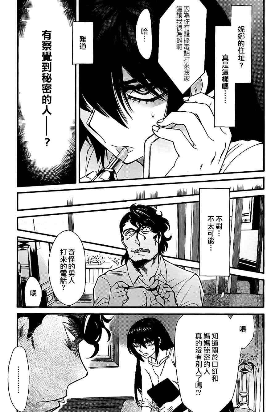 累了也想喝点酒漫画,第32话5图