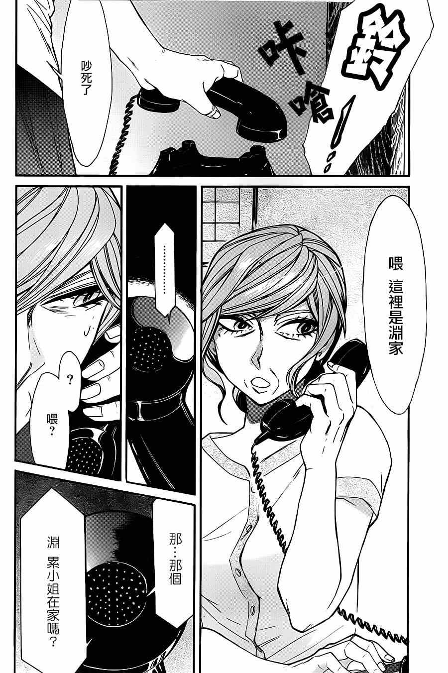 累了也想喝点酒漫画,第32话2图