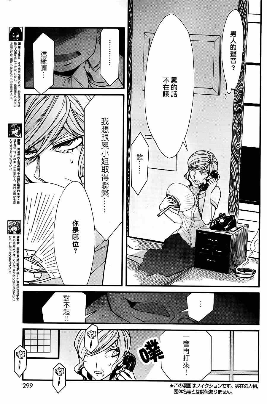 累了也想喝点酒漫画,第32话3图
