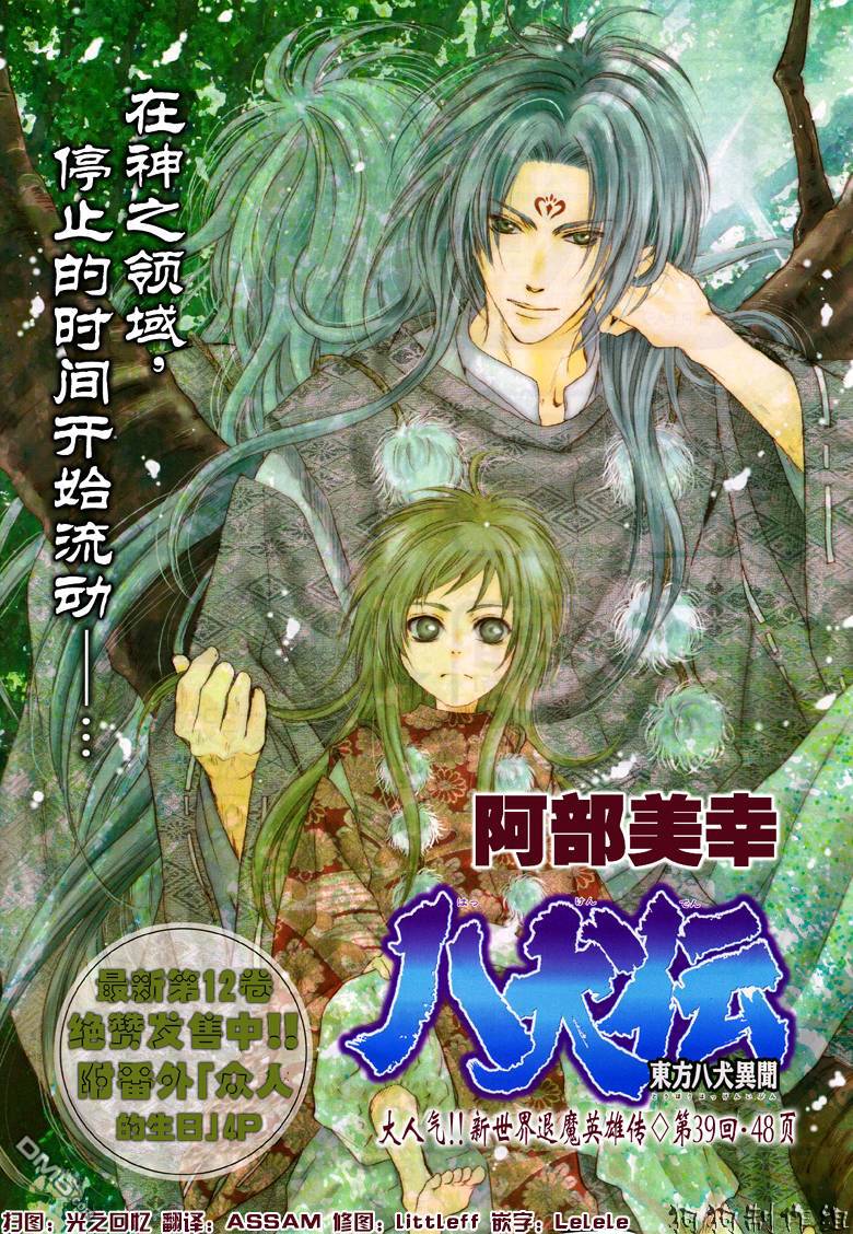 《八犬传—东方八犬异闻》漫画,第39话1图