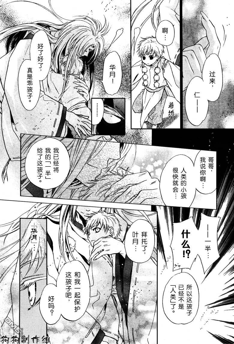 《八犬传—东方八犬异闻》漫画,第39话5图