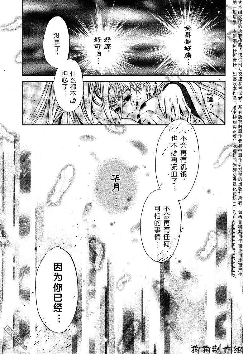 《八犬传—东方八犬异闻》漫画,第39话2图