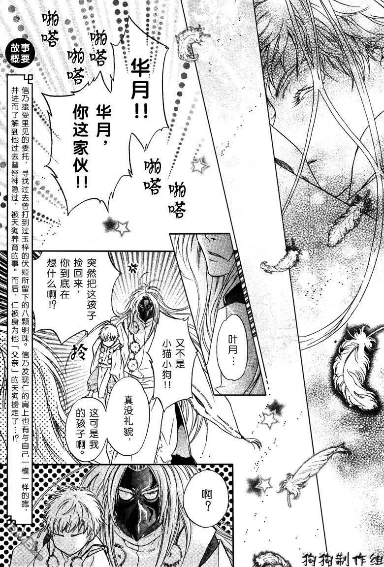 《八犬传—东方八犬异闻》漫画,第39话4图