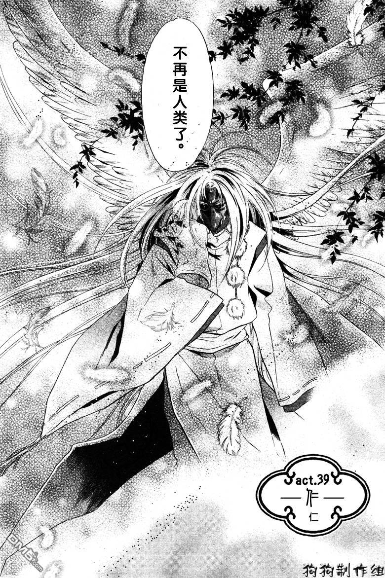 《八犬传—东方八犬异闻》漫画,第39话3图