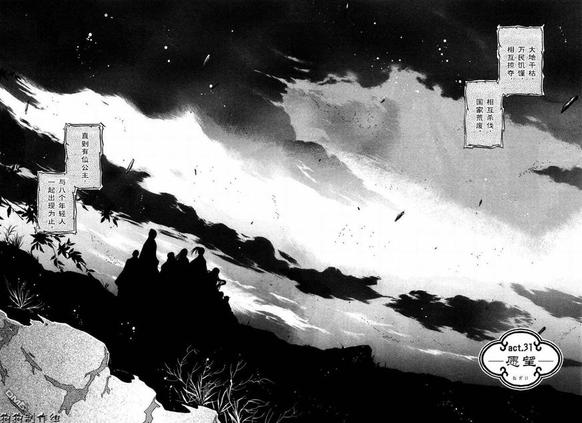 八犬传-东方八犬异闻下载漫画,第31话3图