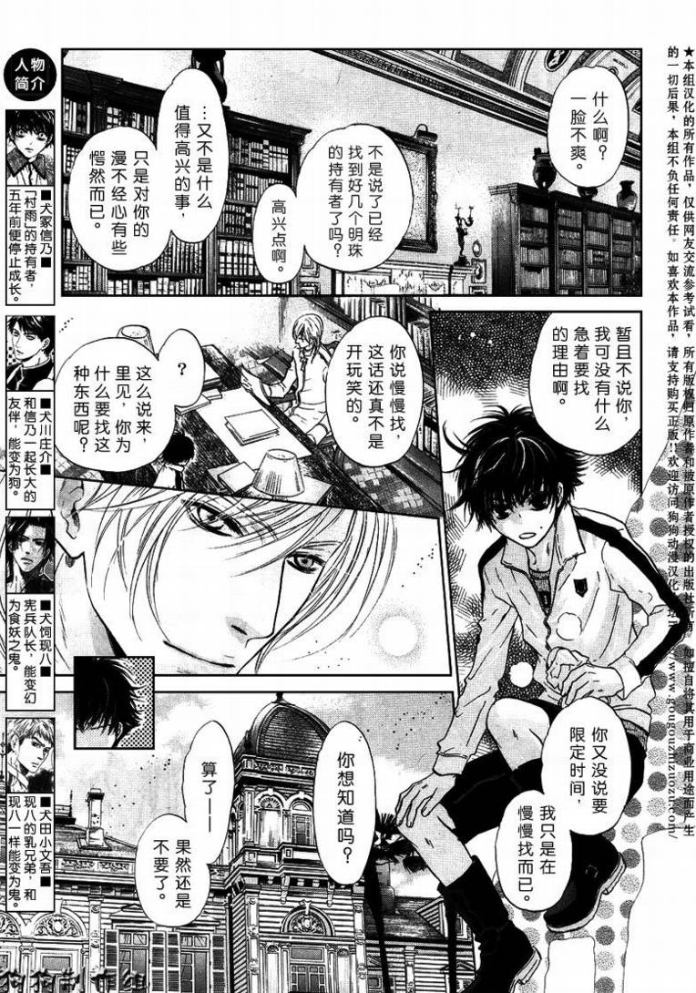 八犬传-东方八犬异闻下载漫画,第31话5图