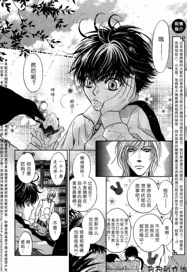 八犬传-东方八犬异闻下载漫画,第31话4图