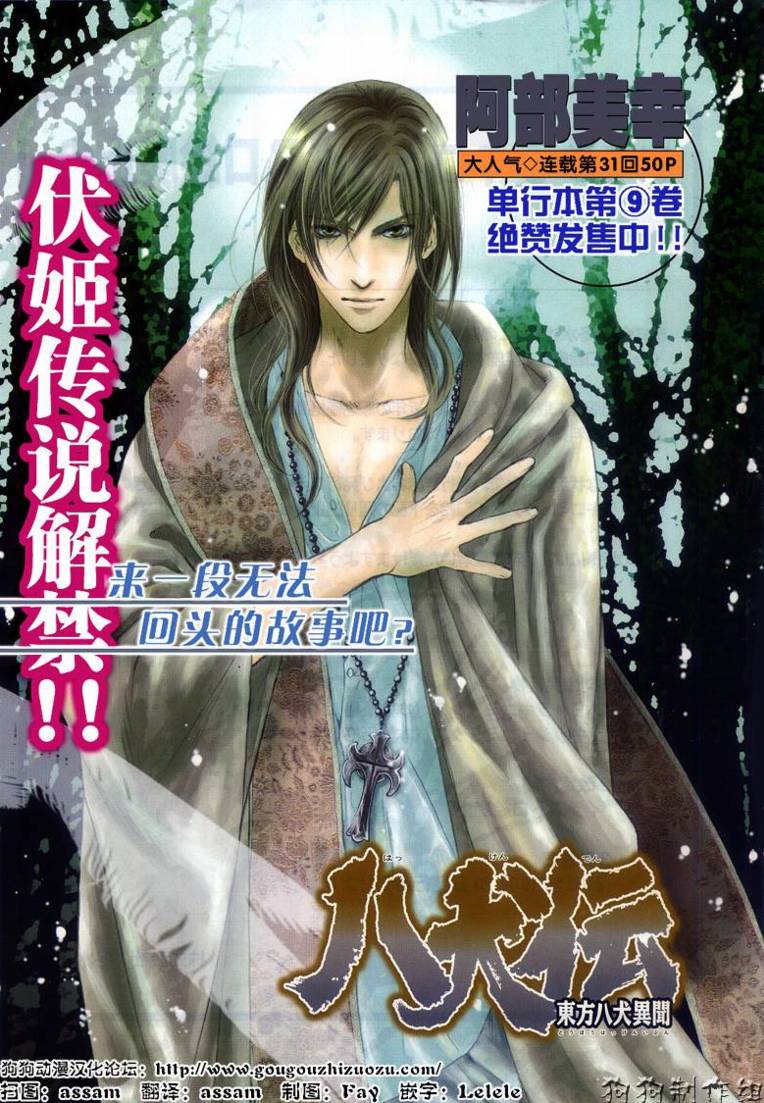 八犬传-东方八犬异闻下载漫画,第31话1图
