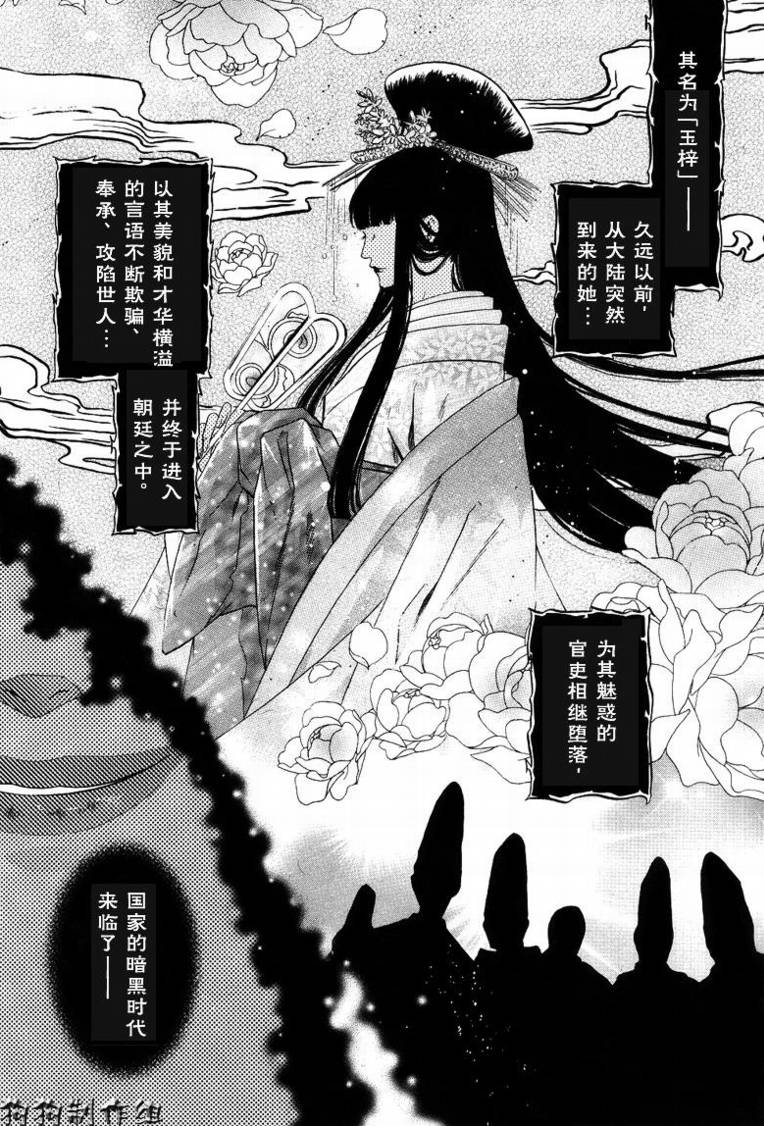 八犬传-东方八犬异闻下载漫画,第31话2图