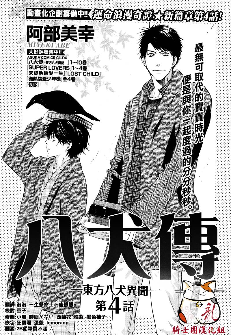 八犬传东方八犬异闻同人文漫画,第44话3图