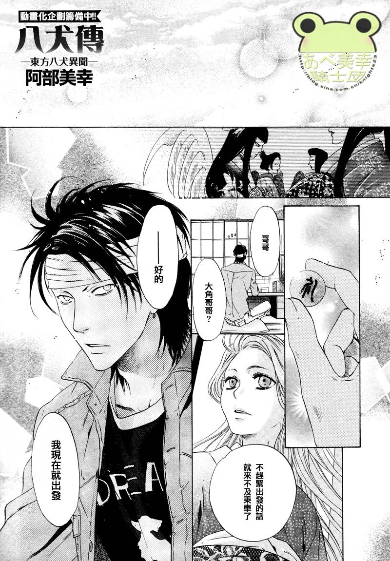 八犬传东方八犬异闻同人文漫画,第44话2图
