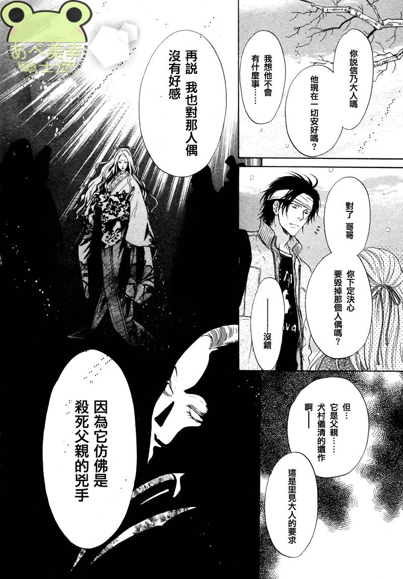 八犬传东方八犬异闻同人文漫画,第44话5图