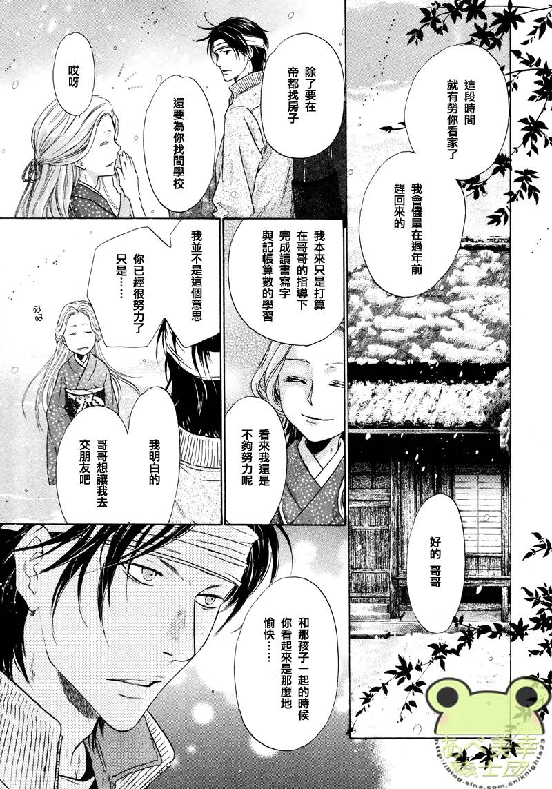 八犬传东方八犬异闻同人文漫画,第44话4图