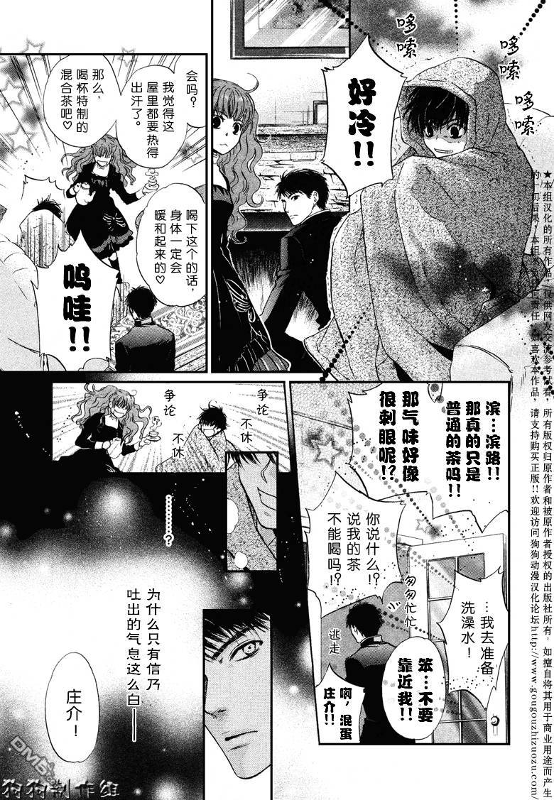 八犬传之东方八犬异闻录漫画,第33话5图