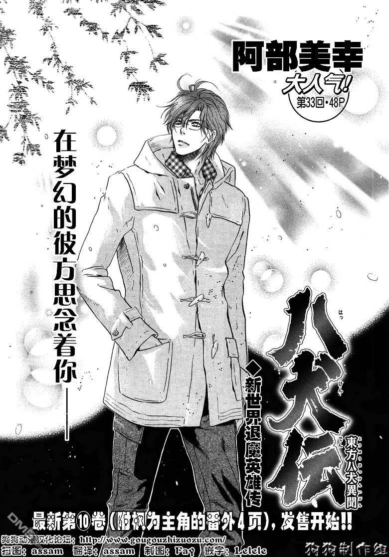 八犬传之东方八犬异闻录漫画,第33话2图