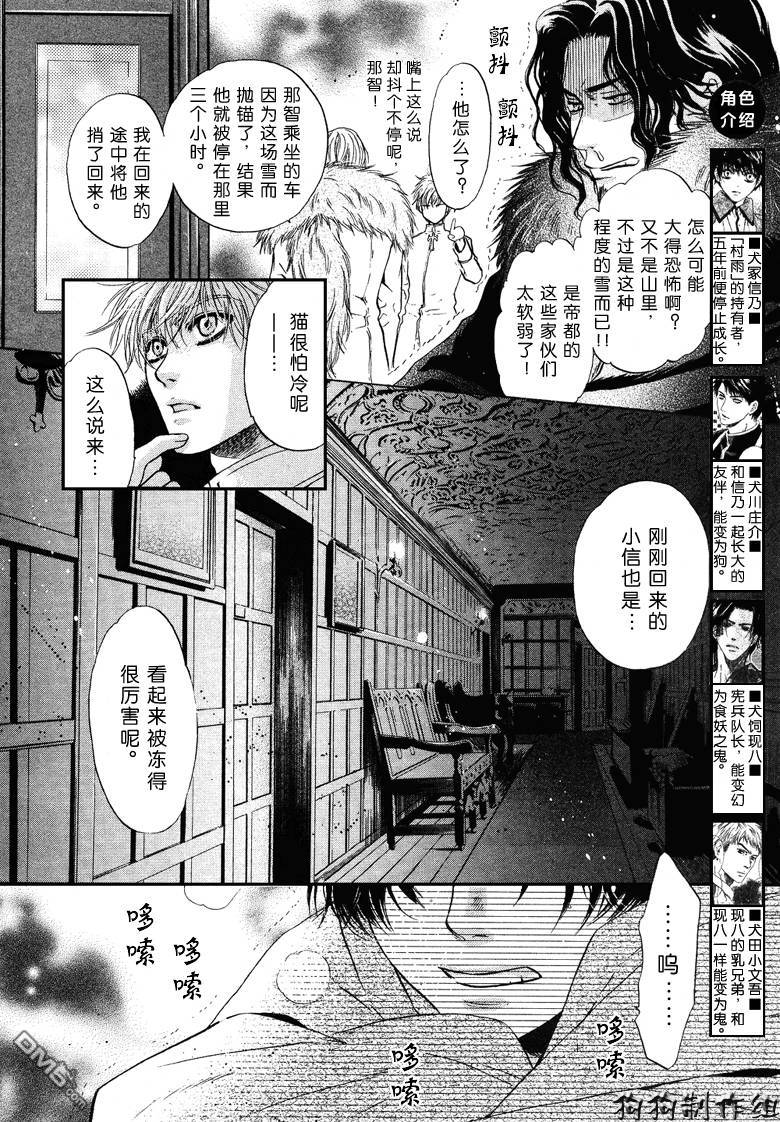 八犬传之东方八犬异闻录漫画,第33话4图