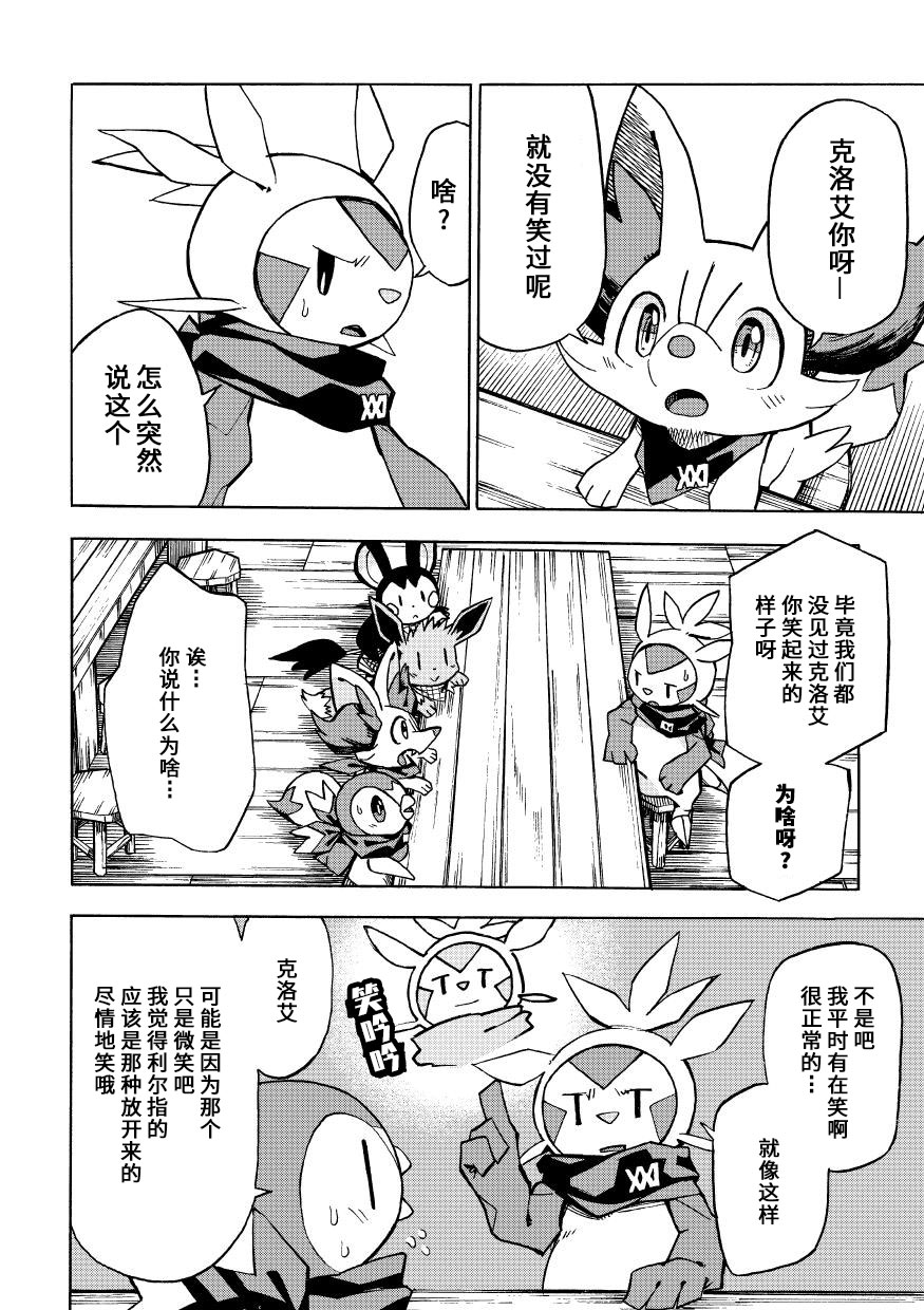 宝可梦迷宫3ds漫画,第5.5话1图