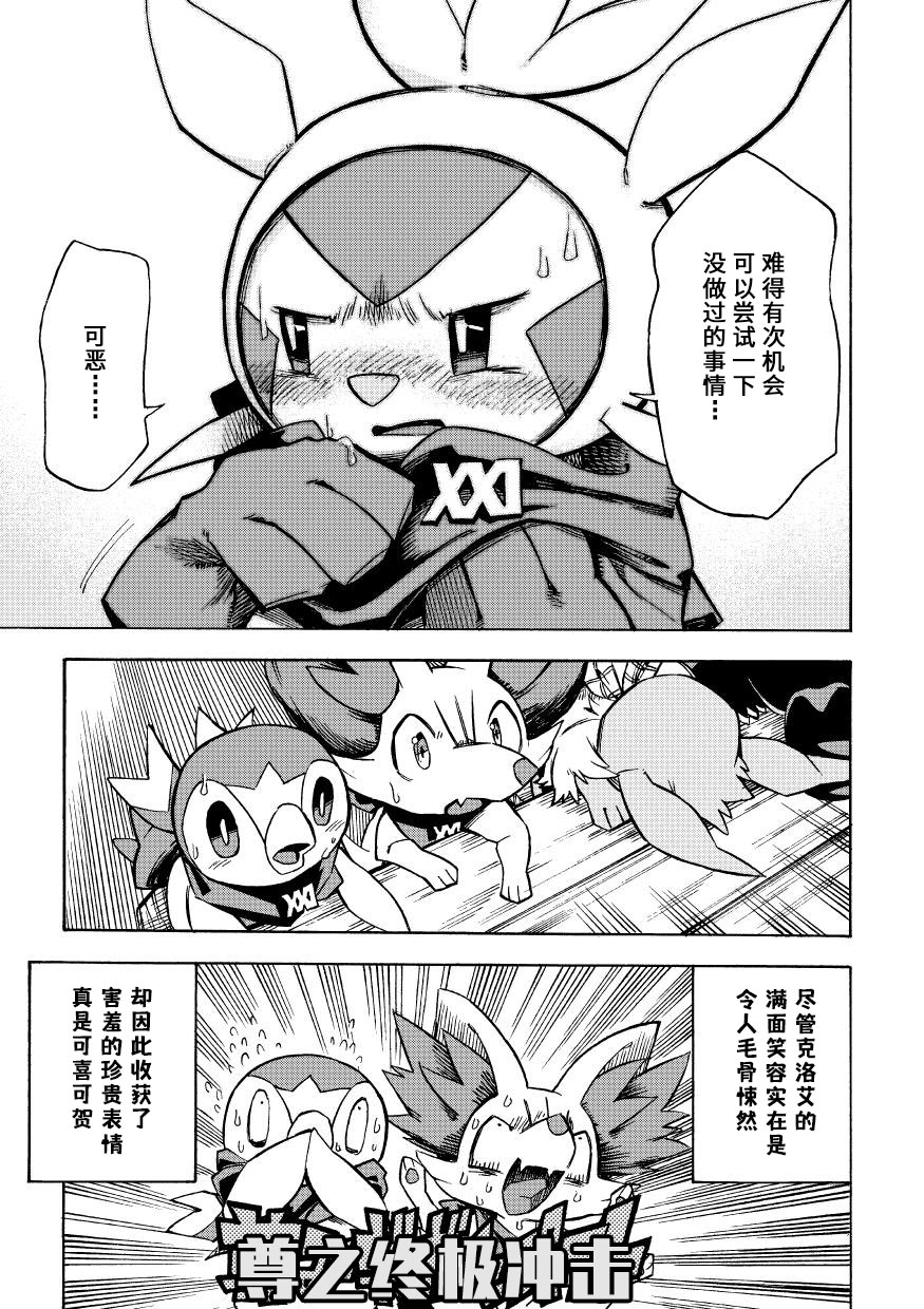 宝可梦迷宫3ds漫画,第5.5话4图