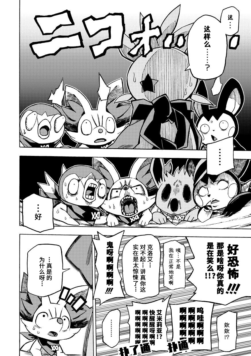 宝可梦迷宫3ds漫画,第5.5话3图