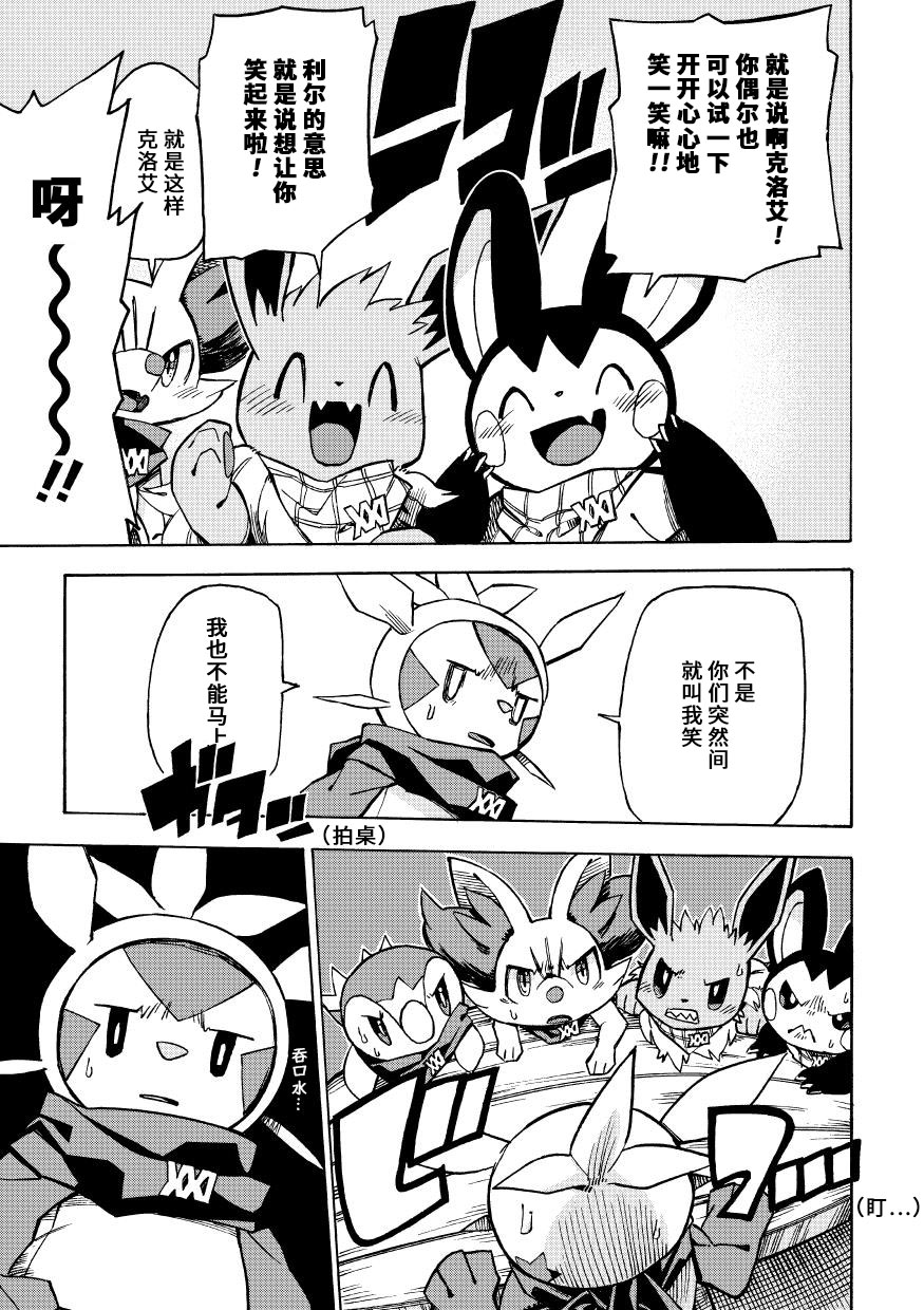 宝可梦迷宫3ds漫画,第5.5话2图