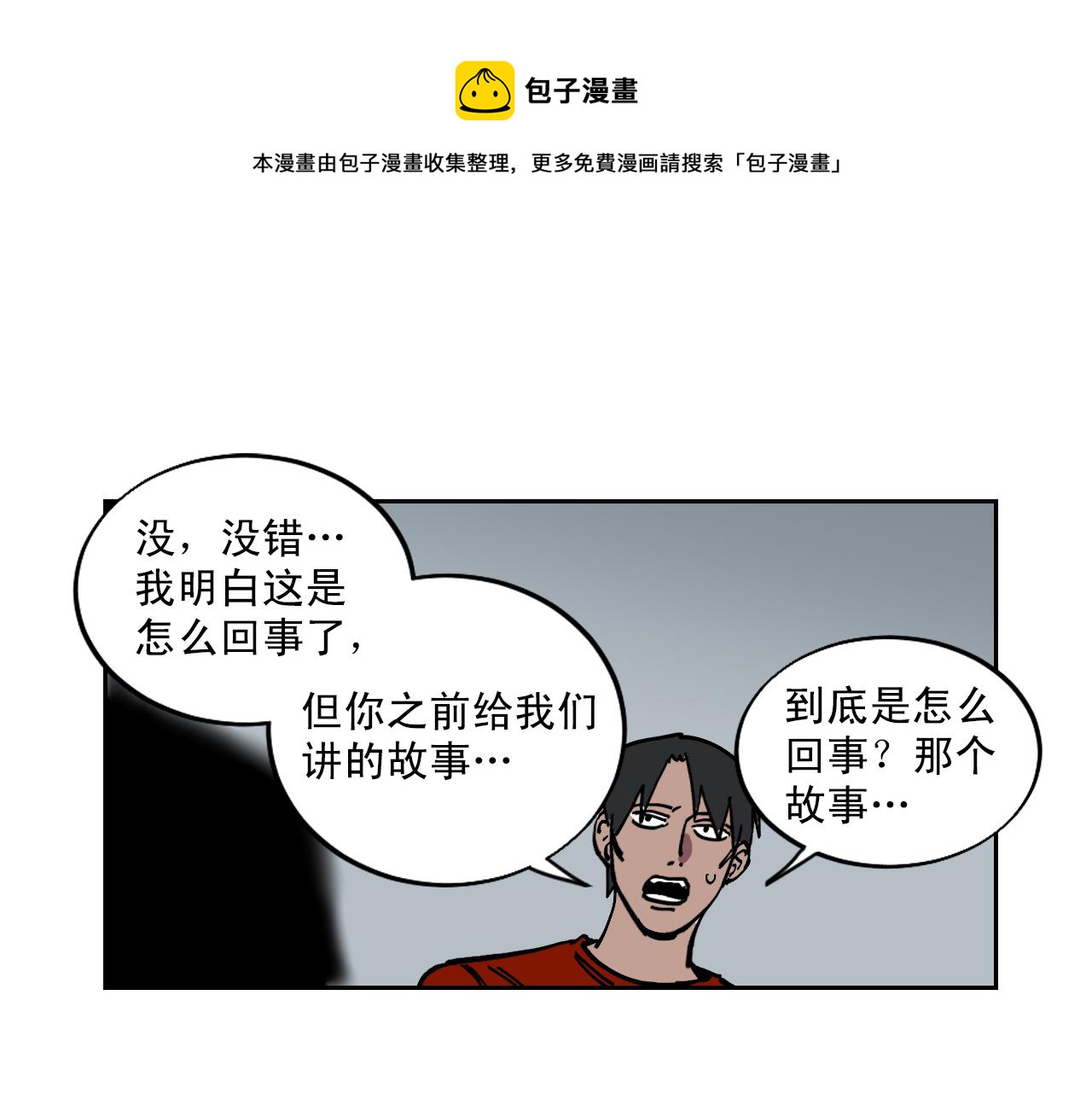 赌徒的谬论漫画,第23话 被制服的教授1图