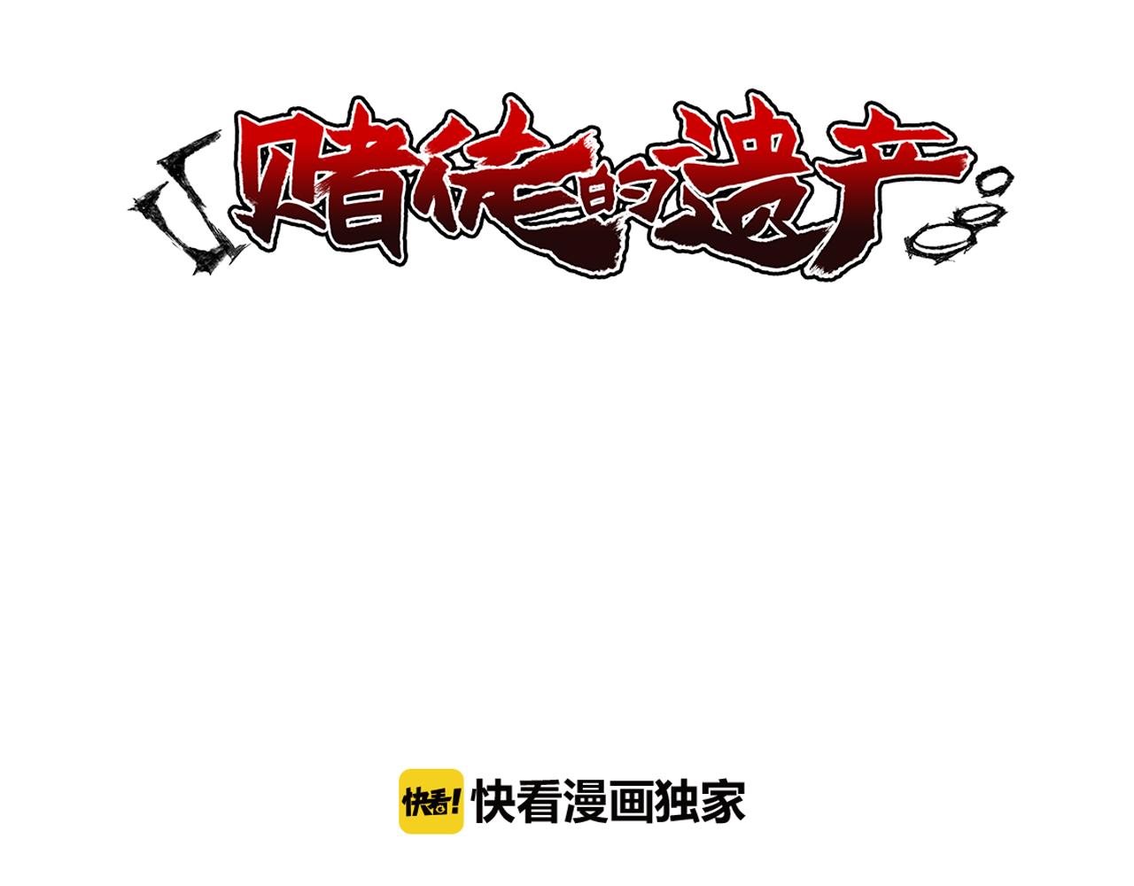 赌徒的谬论漫画,第23话 被制服的教授4图