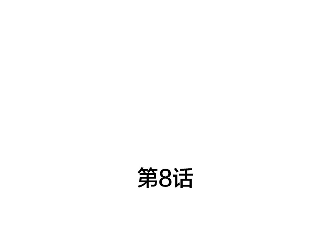 赌徒的谬论漫画,第8话 无声的恐惧3图