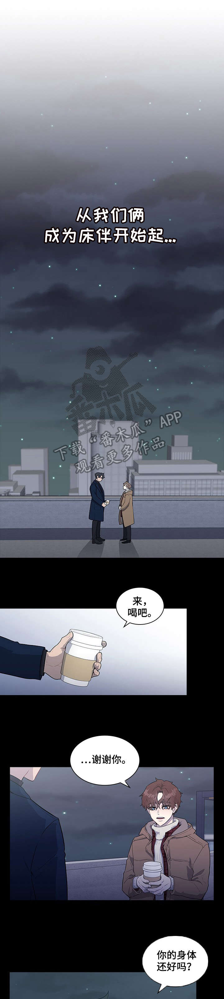 职场重要岗位策略漫画,第3章：没礼貌4图