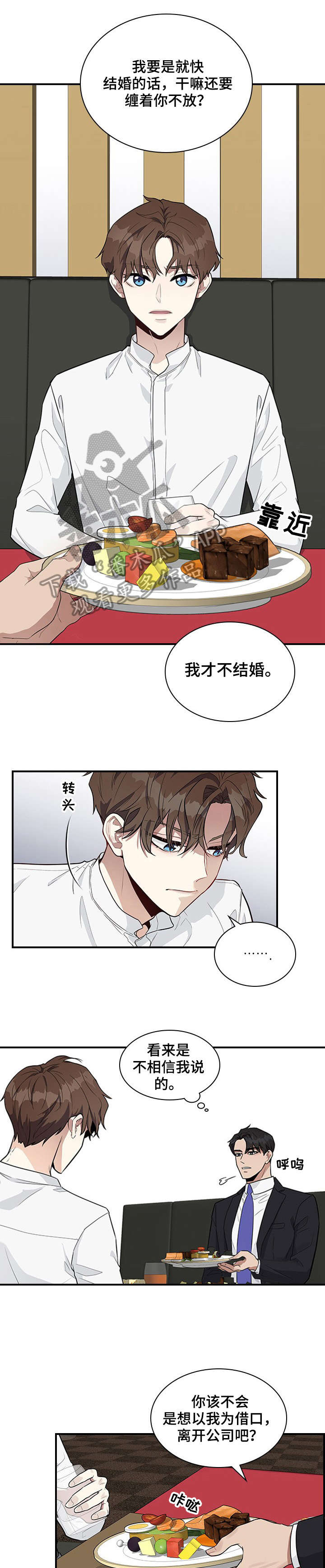 职场重要岗位策略漫画,第3章：没礼貌1图