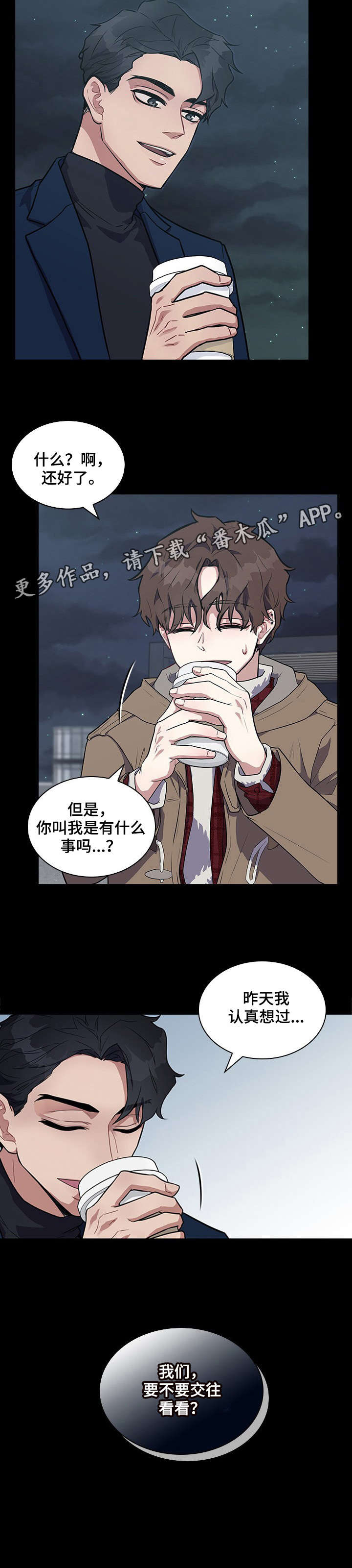 职场重要岗位策略漫画,第3章：没礼貌5图