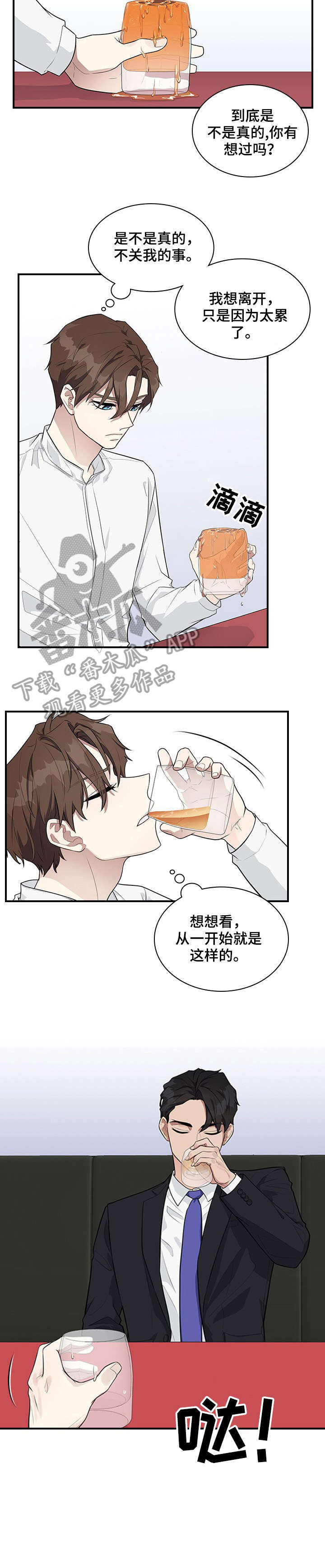 职场重要岗位策略漫画,第3章：没礼貌3图