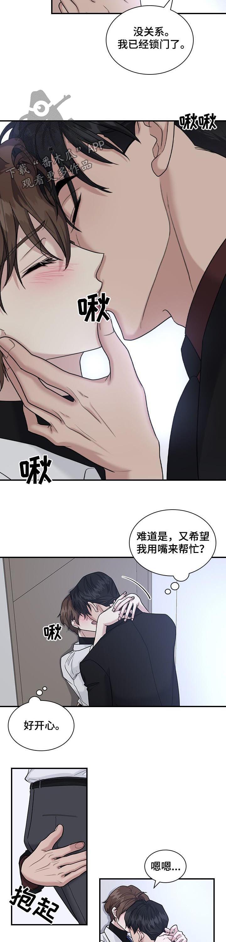 职场重要岗位策略漫画,第48章：占有欲？5图