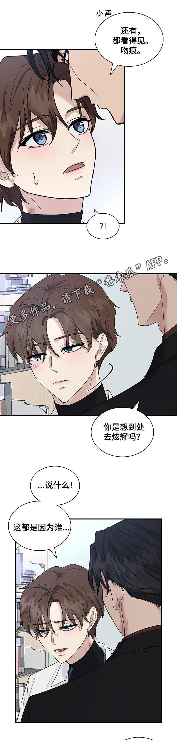 职场重要岗位策略漫画,第48章：占有欲？1图