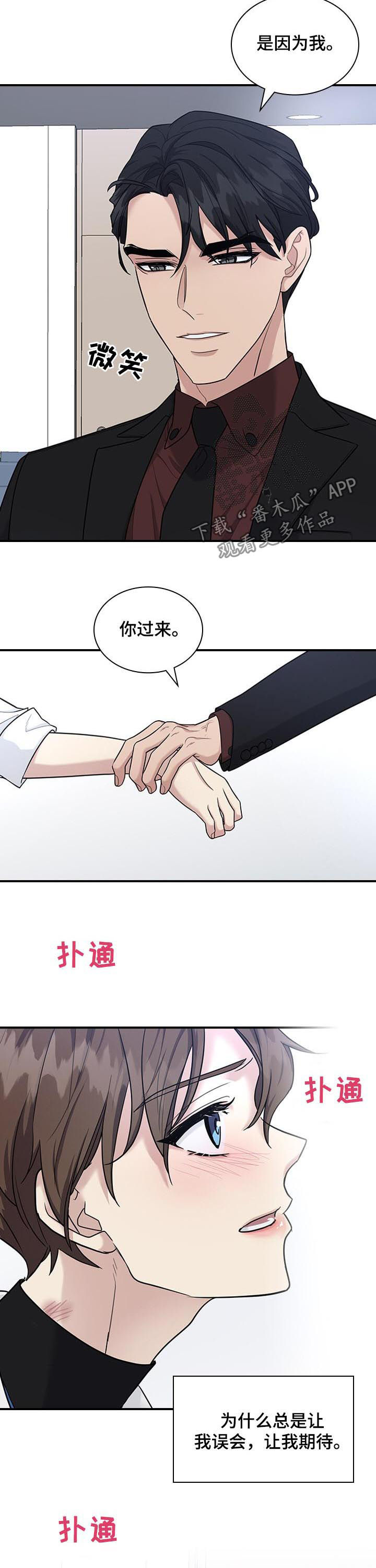 职场重要岗位策略漫画,第48章：占有欲？2图