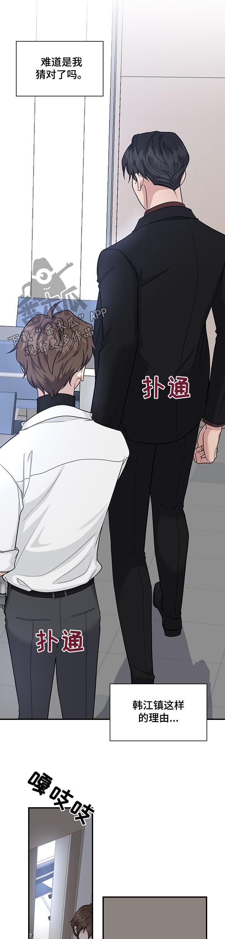 职场重要岗位策略漫画,第48章：占有欲？3图