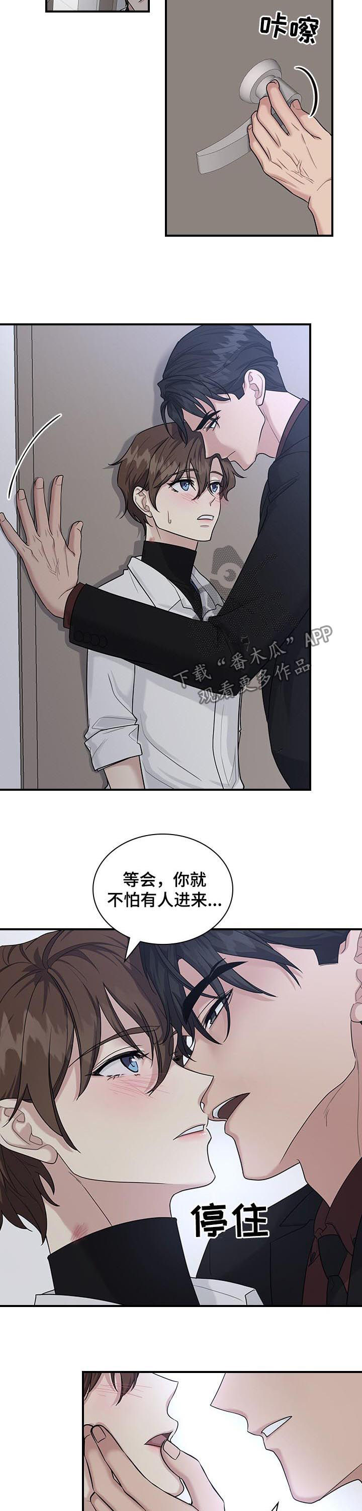 职场重要岗位策略漫画,第48章：占有欲？4图