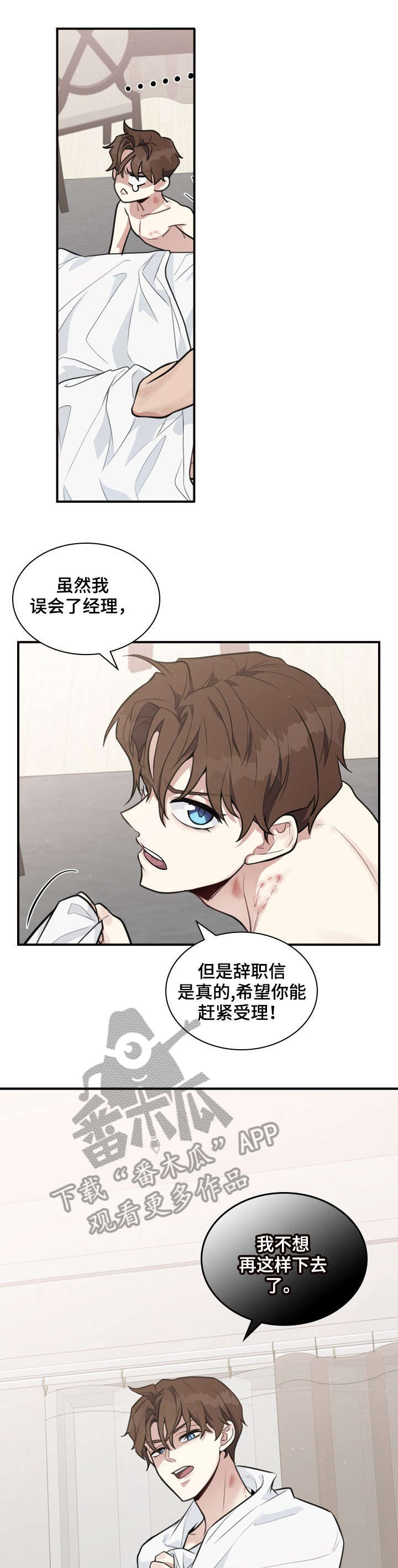 职场中良好人际关系的维度包括哪些方面漫画,第5章：等会儿1图