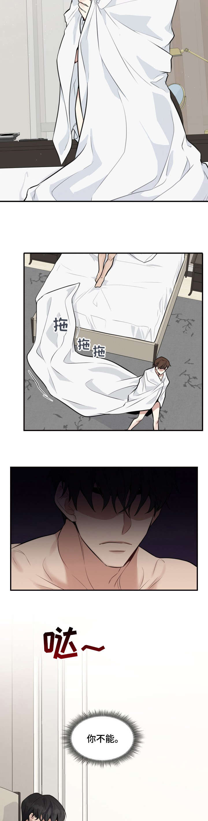 职场中良好人际关系的维度包括哪些方面漫画,第5章：等会儿2图