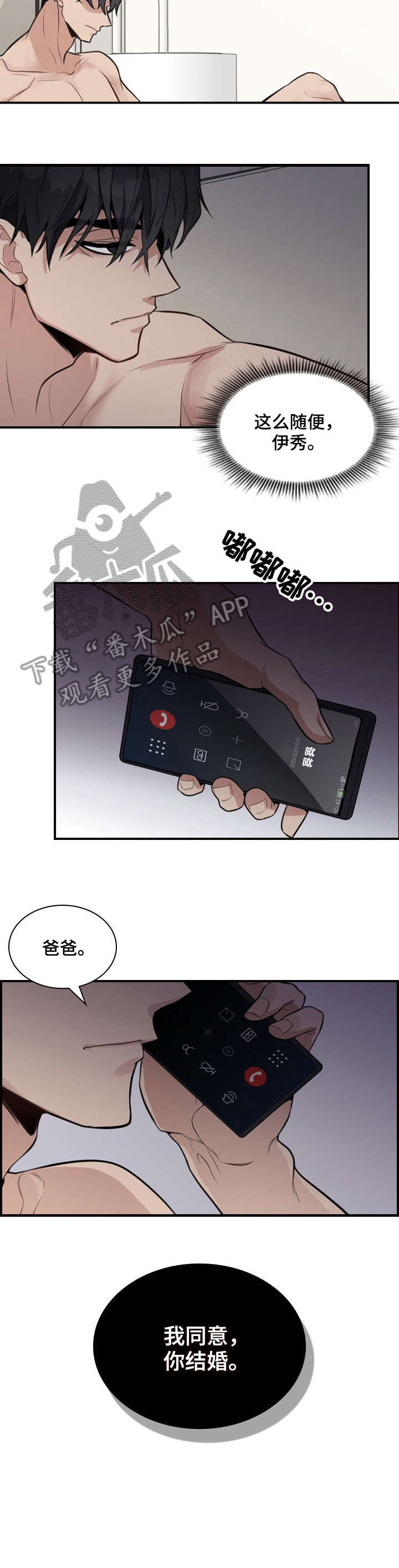 职场中良好人际关系的维度包括哪些方面漫画,第5章：等会儿3图