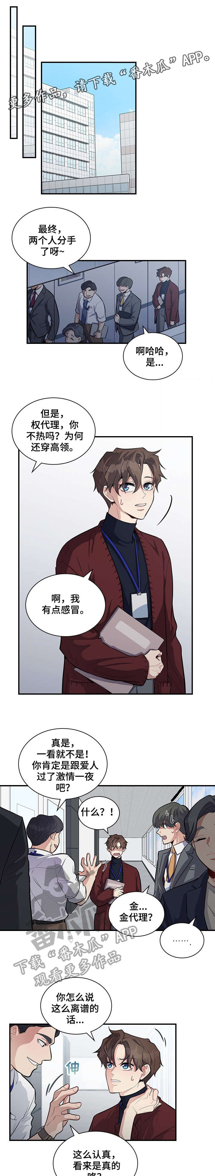 职场中良好人际关系的维度包括哪些方面漫画,第5章：等会儿4图
