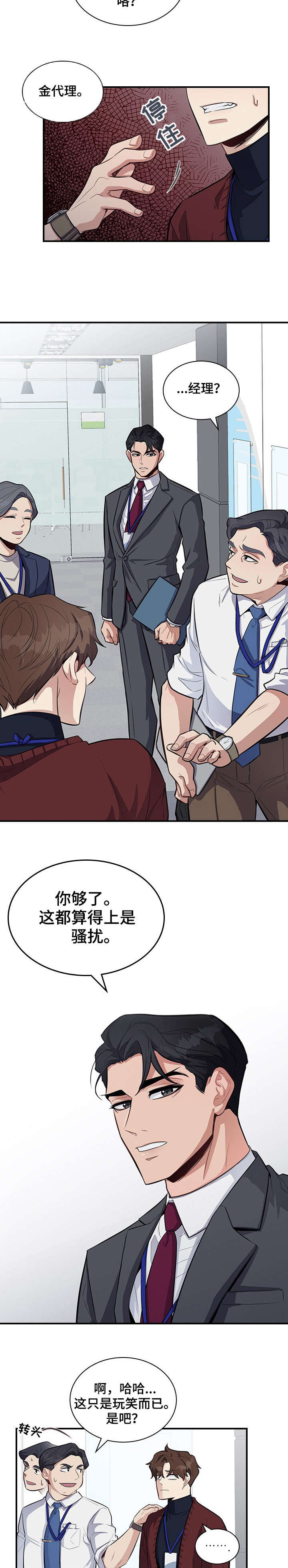 职场中良好人际关系的维度包括哪些方面漫画,第5章：等会儿5图