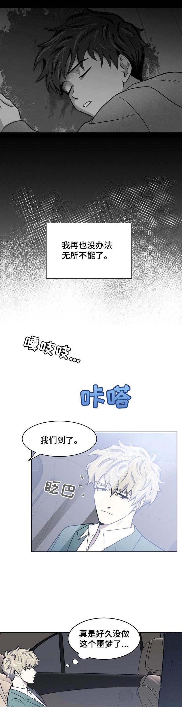 懒人开关灯神器 小米漫画,第1章：无所不能4图