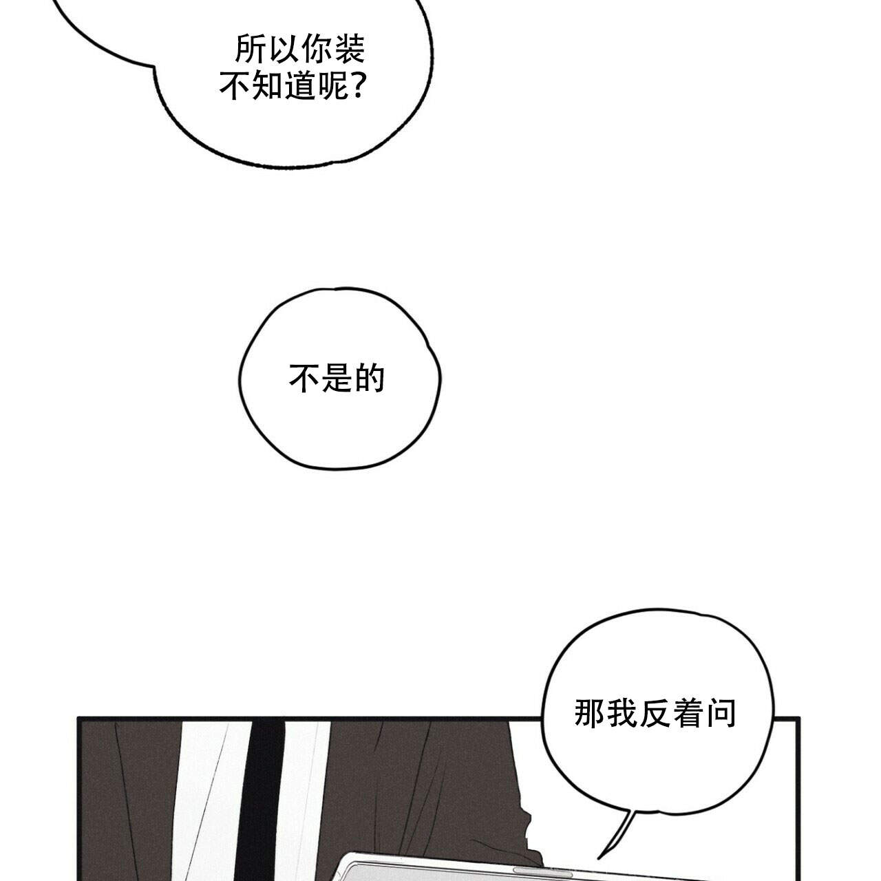 将死之人第二季在线观看中文版漫画,第8话3图